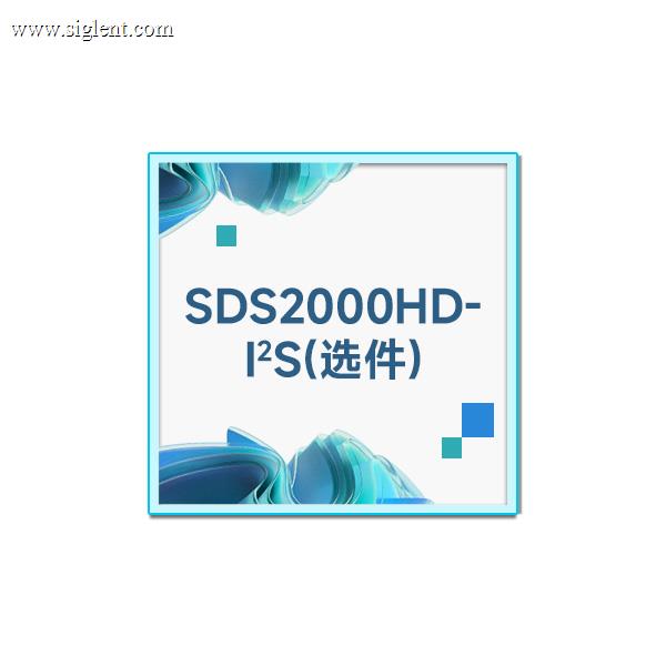 SDS2000HD-I2S